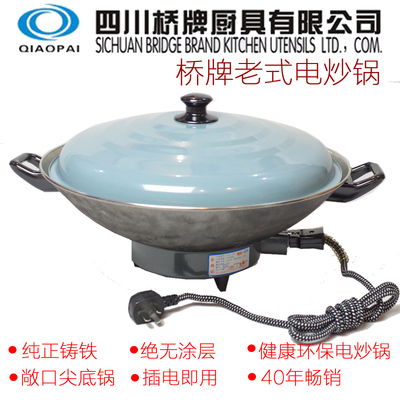 桥牌电炒锅家用电用炒锅多功能电锅电锅煮饭蒸煮一体式生铁锅