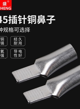 C45鸭嘴鼻插针插片冷压接线端子紫铜DZ47空气开断路器针式接插片