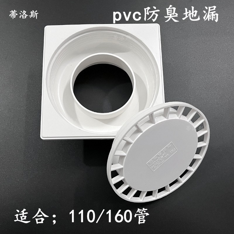 PVC160防臭地漏 地漏盖片方形孰料地漏盖板地漏盖子塑料地漏盖子