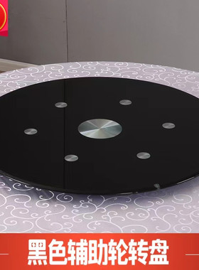 辅助轮黑色转盘加大底盘餐桌钢化玻璃家用酒店家用台面圆桌饭桌转