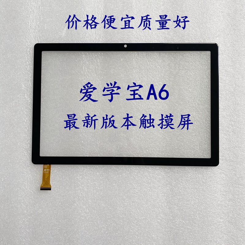 适用爱学宝A6学生电脑书包平板电脑触摸屏外屏电容手写屏幕,3C数码配件,平板电脑零部件,淘宝优惠券,粉丝福利购,淘宝优惠卷