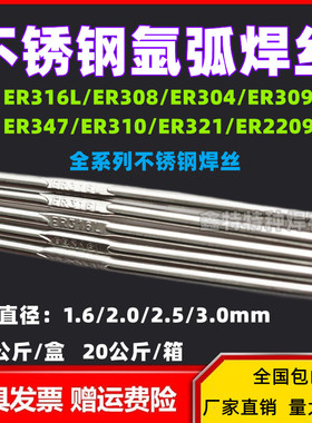 不锈钢氩弧焊丝ER304/308/309/347/321/316L/2209/317L直条白钢丝