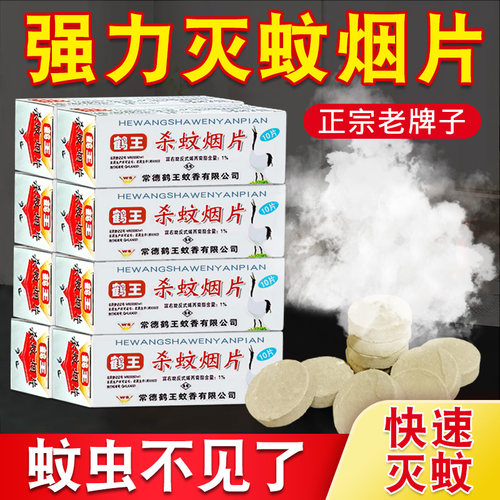 鹤王驱蚊神器灭蚊片驱蚊烟雾家用