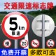 限速5公里标志牌厂区小区标识牌限高圆形反光限重慢行禁停指示牌