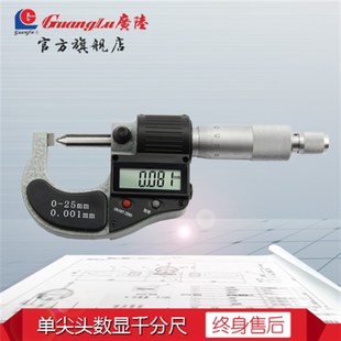 广陆单尖头电子数显外径千分尺0 75mm微米小头0.001