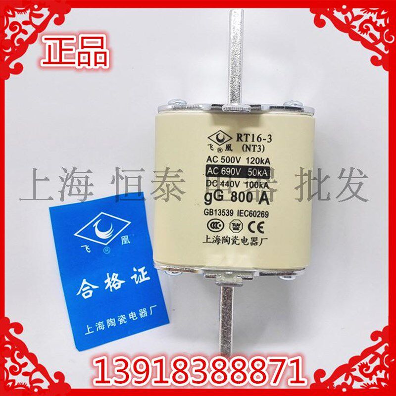 原装正宗上海陶瓷电器厂(飞凰牌) 熔芯 NT3(RT16-3)-800A熔断器