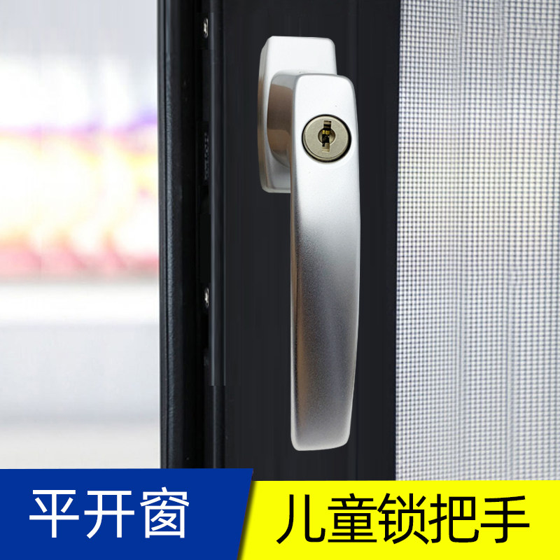 断桥铝合金平开窗纱一体儿童安全锁带钥匙把手纱窗带锁把手拉手