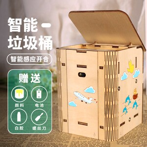 科技制作小发明智能感应垃圾桶儿童小学生科学实验小手工益智材料