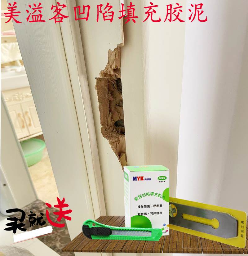 木门框破损 锁孔填充修补胶泥 螺丝固定 修补膏 磕碰缺角补锁孔