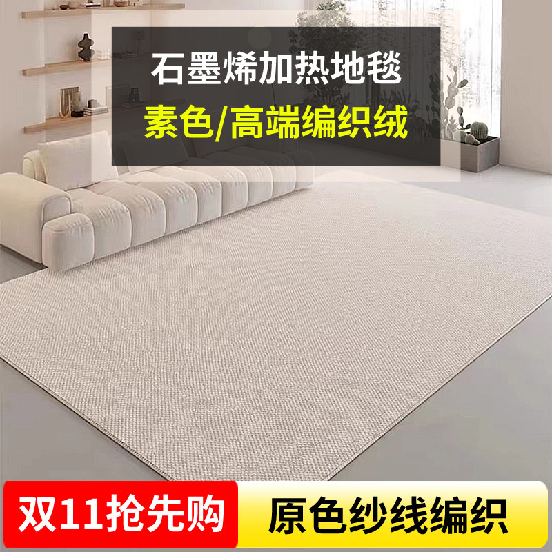 暖季2024簇绒石墨烯电热地毯客厅家用地暖垫 加热地毯发热地热垫