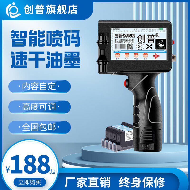 创普智能手持在线喷码机手持小型打生产日期手动数字打码机大字体