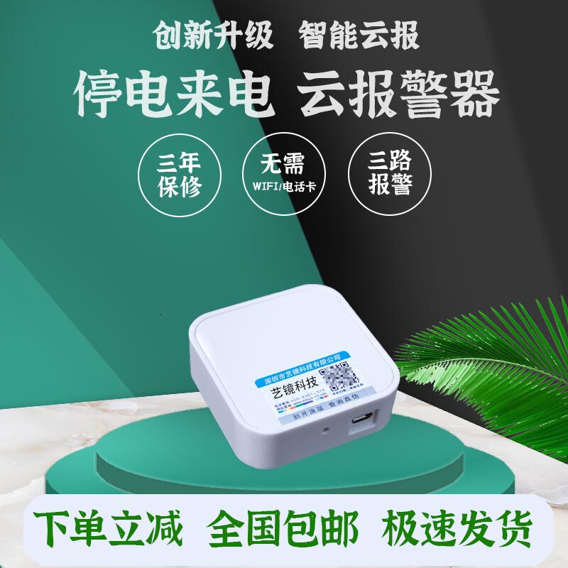 220V断电停电报警器来电家用鱼塘仓库水族馆养殖场机房电话短信4G