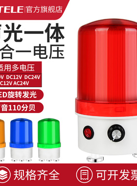 声光报警器多电压适用AC220VAC24VAC12VDC24VDC12V警示灯