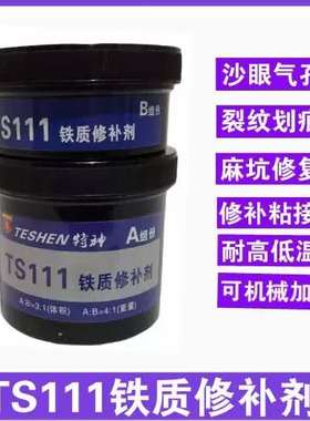 铁质修补剂sy111铁制铸铁 铁水泥钢铁胶粘剂工业金属修补剂1000克