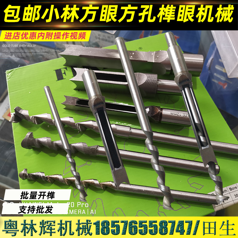 原装进口小林方眼机钻头木工方眼机钻头方孔钻钻头木工方眼钻钻头
