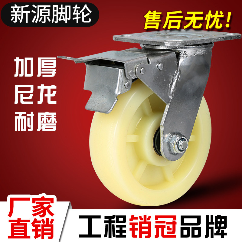 6寸万向轮重型458寸尼龙脚轮底座带刹车转向轮平板手推车拖车轮子