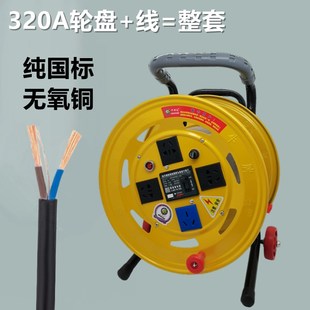 2.5平方50米电线收线盘 1.5 电缆盘320A轮卷线盘绕线盘带线2 3芯1
