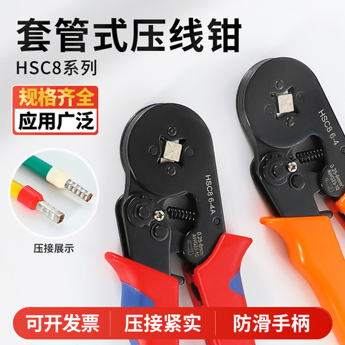 HSC8管型端子冷压铜管端子压线钳多功能压接钳针形管型端子压线钳
