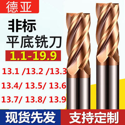 钨钢合金铣刀13.1 13.2 13.3 13.4 13.5 13.6 13.7 13.8 13.9