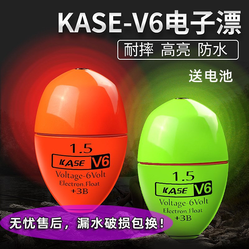 新款凯思KASE-V6电子阿波漂夜钓浮漂ABS防撞夜光漂矶钓海钓送电池