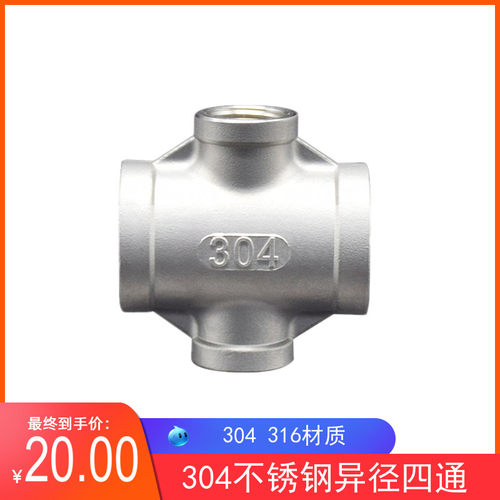 304不锈钢异径四通 内螺纹异径四通6分*4分 1寸*4分内螺纹四通2寸