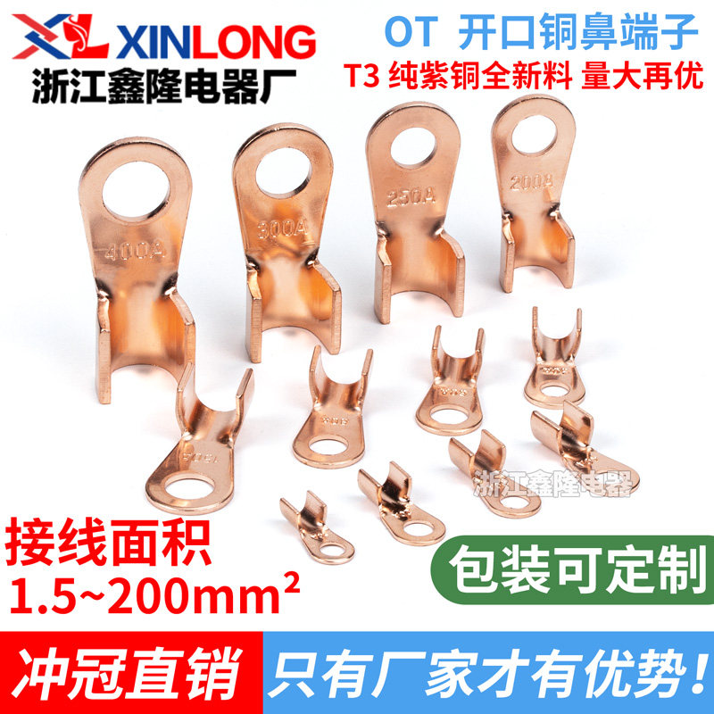 国标紫铜OT开口鼻10A 20A 30A铜鼻子线鼻子接线端子铜线耳50/100A