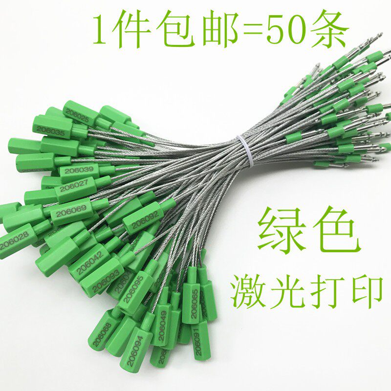 钢丝封条物流封条集装箱水电表封条锁快递封条一次性物流封条