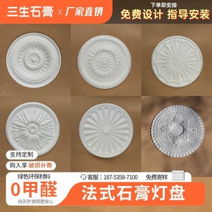 石膏线灯盘拼花圆盘法式欧式客厅吊顶灯装饰雕花圆型仿PU石膏灯盘