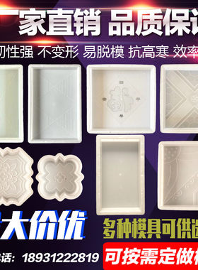 彩砖水泥模具防滑花砖方形地面砖庭院小区步道砖便道砖塑料模板