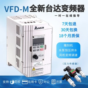 台达变频器三相380V单相220V2.2 15KW水泵风机重载矢量调速器 7.5