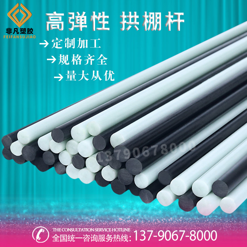 6mm玻璃钢弹力棒菜棚支架保温棚花棚拱顶地拱杆 玻璃纤维杆