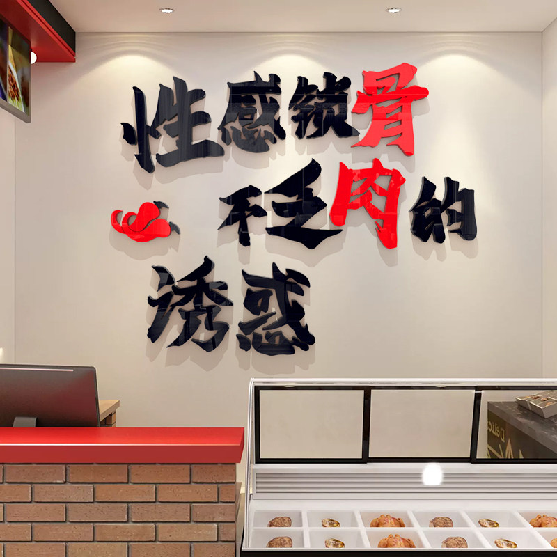 国潮卤味菜熟食饭店墙面装饰修用品鸭货广告贴纸小吃文化餐饮壁画,家居饰品,软装墙贴,淘宝优惠券,粉丝福利购,淘宝优惠卷