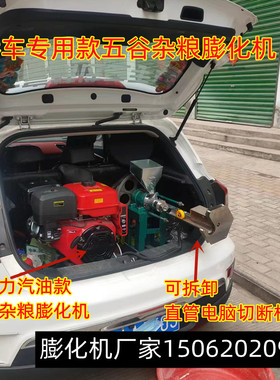 轿车专用款膨化机SIV越野车后备箱专用款五谷杂粮膨化机香酥糖机
