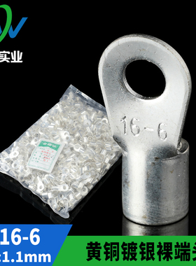 黄铜镀银OT冷压接线端子OT16-6 圆型裸端头  铜鼻子 500只