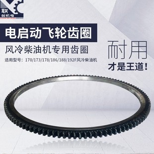 单缸风冷柴油机微耕机配件170F173F178F186F188F电启动飞轮齿圈