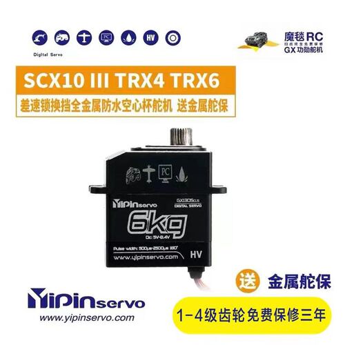 GX舵机 TRX4换挡差速小舵机 CAPRA SCX10三代换挡断传 IP67防水