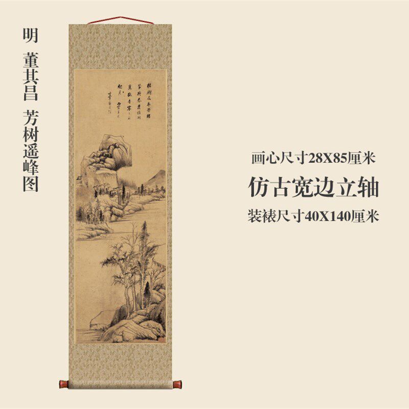 明董其昌芳树遥峰图条幅卷轴山水画名画真迹复制品玄关书房挂画