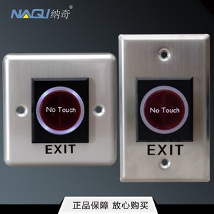 红外电子门禁出门开关出门按钮红外自动感应开门按钮门禁系统开关