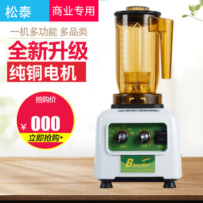 松泰萃茶机沙冰机奶盖机雪克机粹茶机果汁机奶茶店blenders商用
