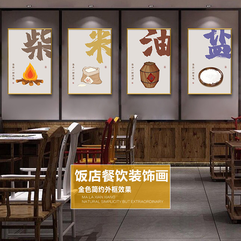 个性创意饭店装饰画快餐店挂画农家乐火锅店壁画饭馆川菜餐厅墙画