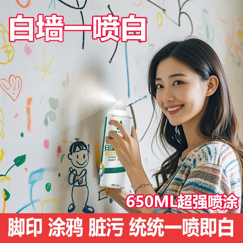 安彩墙面自喷漆白色墙壁修复白墙喷乳胶漆家用涂鸦墙漆去污自喷漆