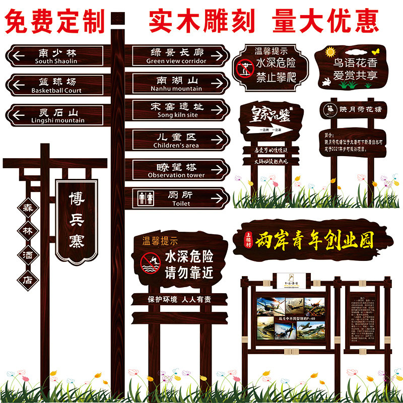 防腐木广告牌指示牌引路牌景区宣传栏导向牌木制标识牌实木花草牌