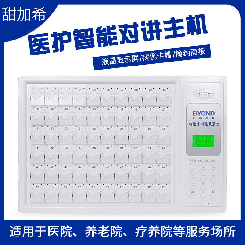 医院有线对讲系统呼叫器护士站双向语音对讲系统医院养老院敬老院