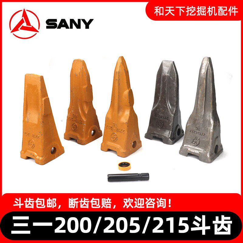 三一挖掘机斗齿SY200/205/215锻造斗齿牙齿耐磨破冰齿特尖齿牙王