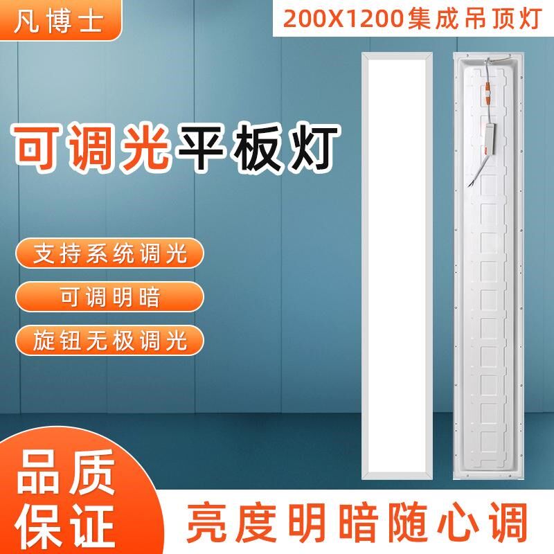 200X1200可调光平板灯旋钮开关无极调明暗集成吊顶铝扣板面板灯