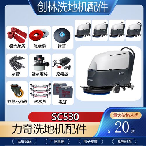 力奇SC530洗地机配件吸水胶条刷盘针盘充电器电机吸水排水管轮子