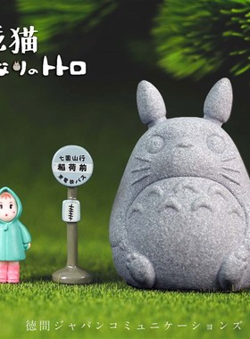 龙猫摆件宫崎骏卡通形象 青砂石鱼缸盆景造景室内外装饰摆件