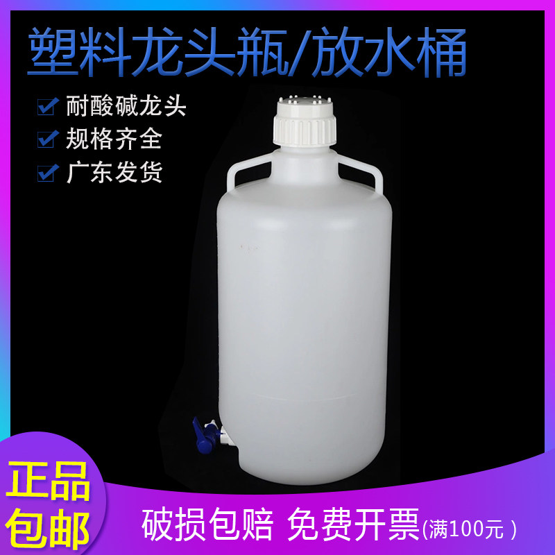 5L/10L/25L50L塑料放水桶 放水瓶下口瓶龙头瓶带水龙桶 耐酸碱 票