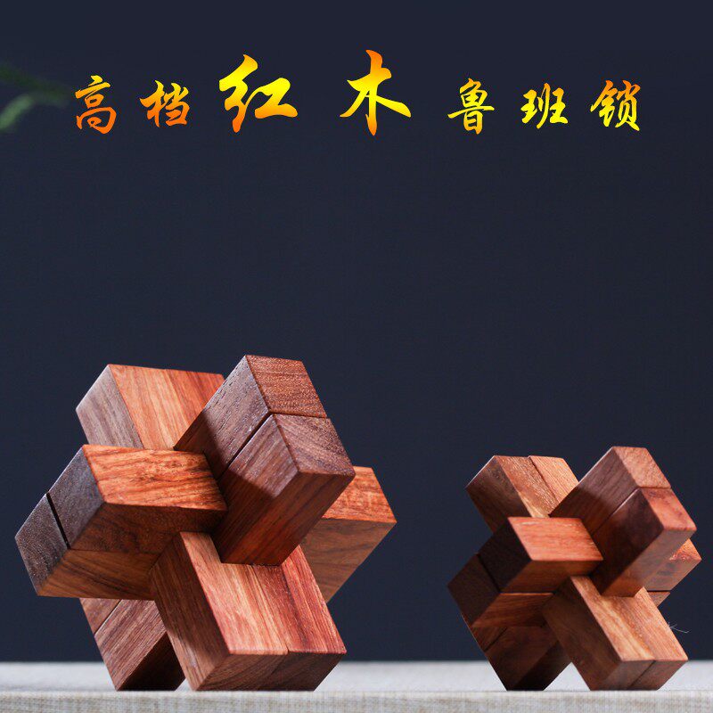 红木鲁班锁送国礼缅甸花梨木孔明锁高档木制中性儿童益智榫卯玩具