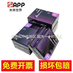 APP未来世界70克80克A4A3复印纸打印纸草稿纸白纸 500张/包